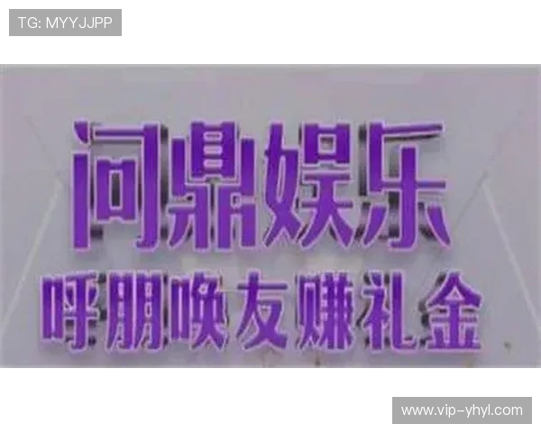 问鼎娱乐：如何打造具有国际影响力的娱乐品牌